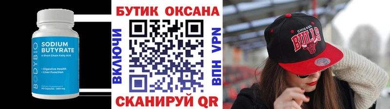 БУТИРАТ Butirat  kraken ONION  Козьмодемьянск 