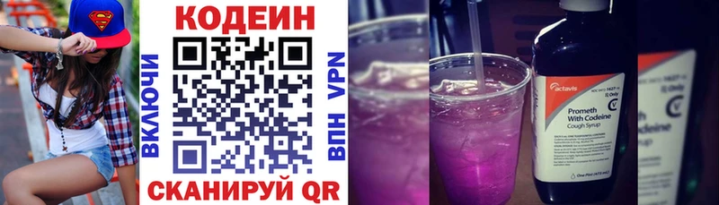 Codein напиток Lean (лин) Козьмодемьянск